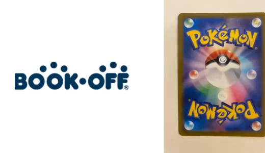 ポケモンカードをブックオフに売る時の注意点と買取価格表一覧