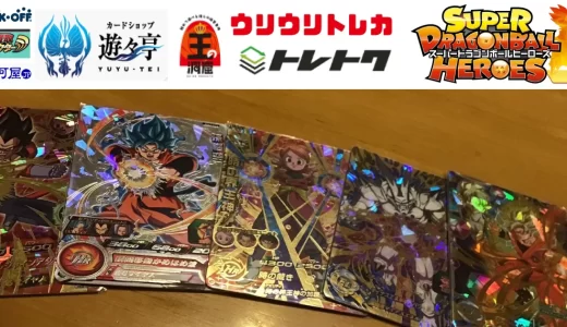 ドラゴンボールヒーローズ買取おすすめ業者10選