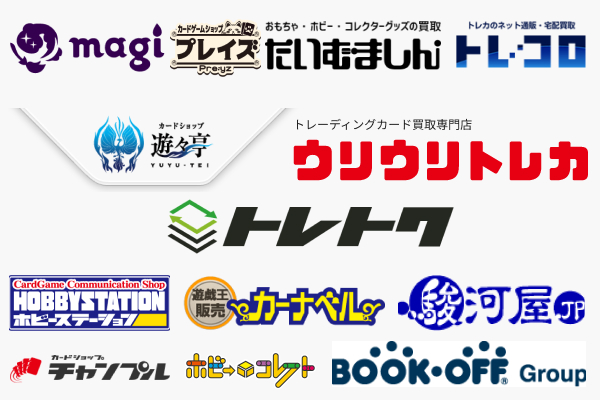 ポケカの買取おすすめ業者