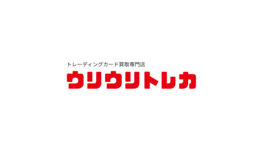 ウリウリトレカ