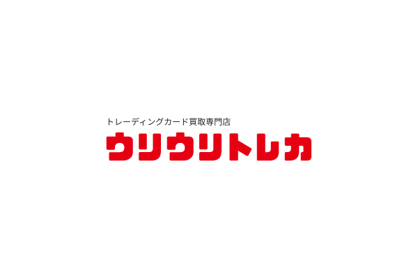 ウリウリポケカ