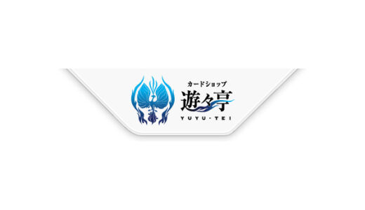 遊々亭